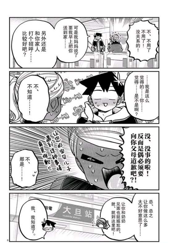 《古见同学有交流障碍症》漫画最新章节第265话 试看免费下拉式在线观看章节第【6】张图片