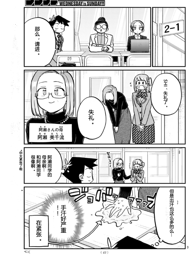 《古见同学有交流障碍症》漫画最新章节第256话免费下拉式在线观看章节第【3】张图片