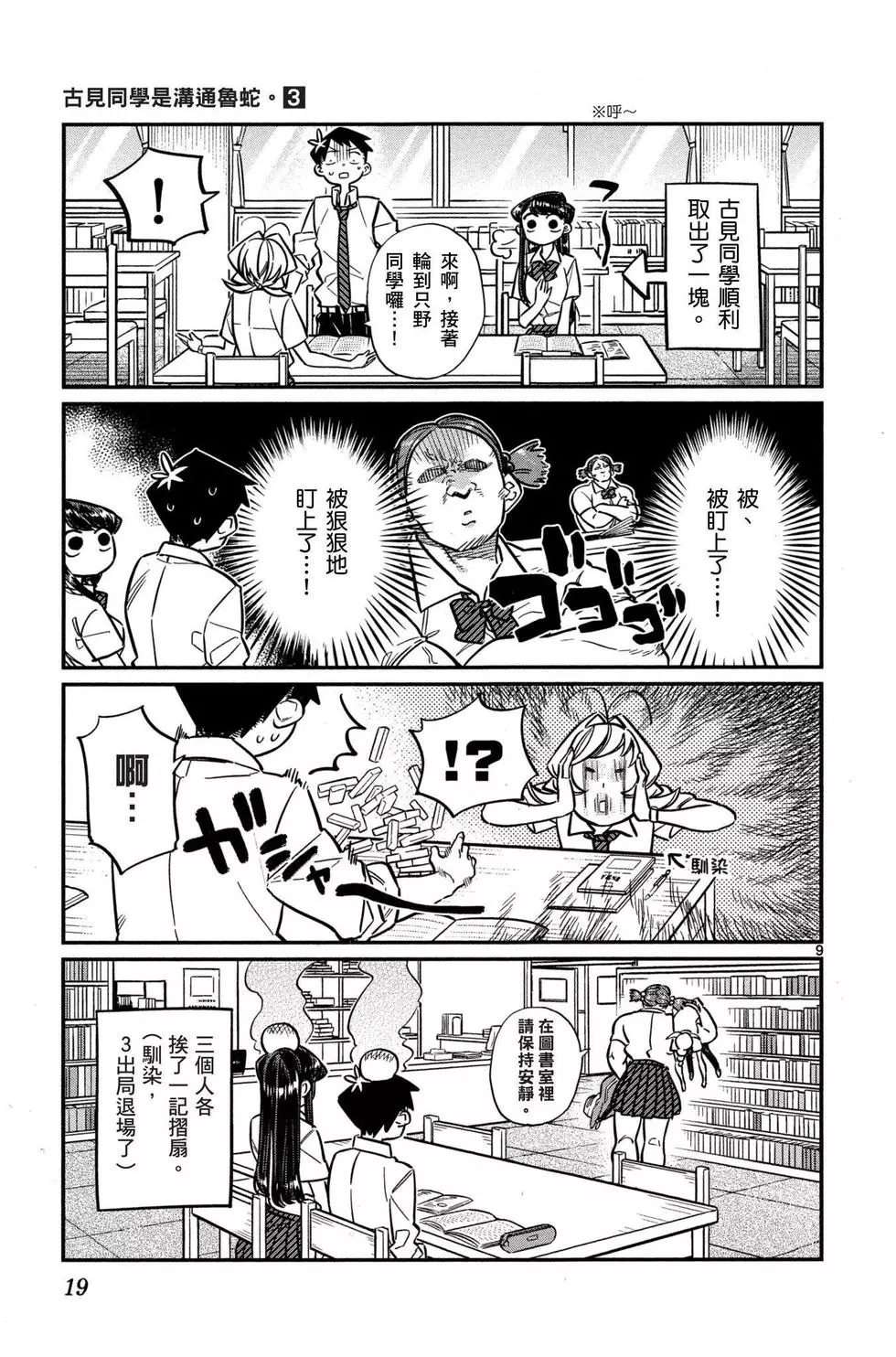 《古见同学有交流障碍症》漫画最新章节第3卷免费下拉式在线观看章节第【20】张图片