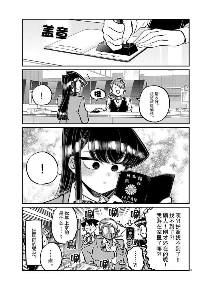 《古见同学有交流障碍症》漫画最新章节第278话 试看版免费下拉式在线观看章节第【6】张图片