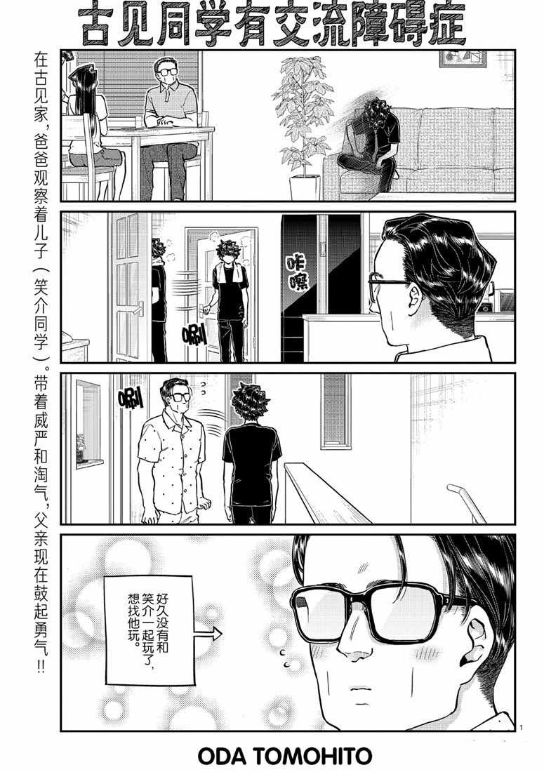 《古见同学有交流障碍症》漫画最新章节第215话免费下拉式在线观看章节第【1】张图片