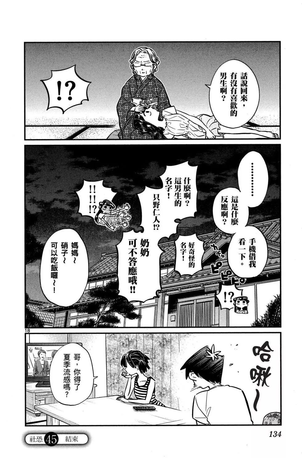 《古见同学有交流障碍症》漫画最新章节第3卷免费下拉式在线观看章节第【135】张图片