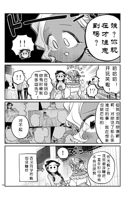 《古见同学有交流障碍症》漫画最新章节第234话免费下拉式在线观看章节第【12】张图片