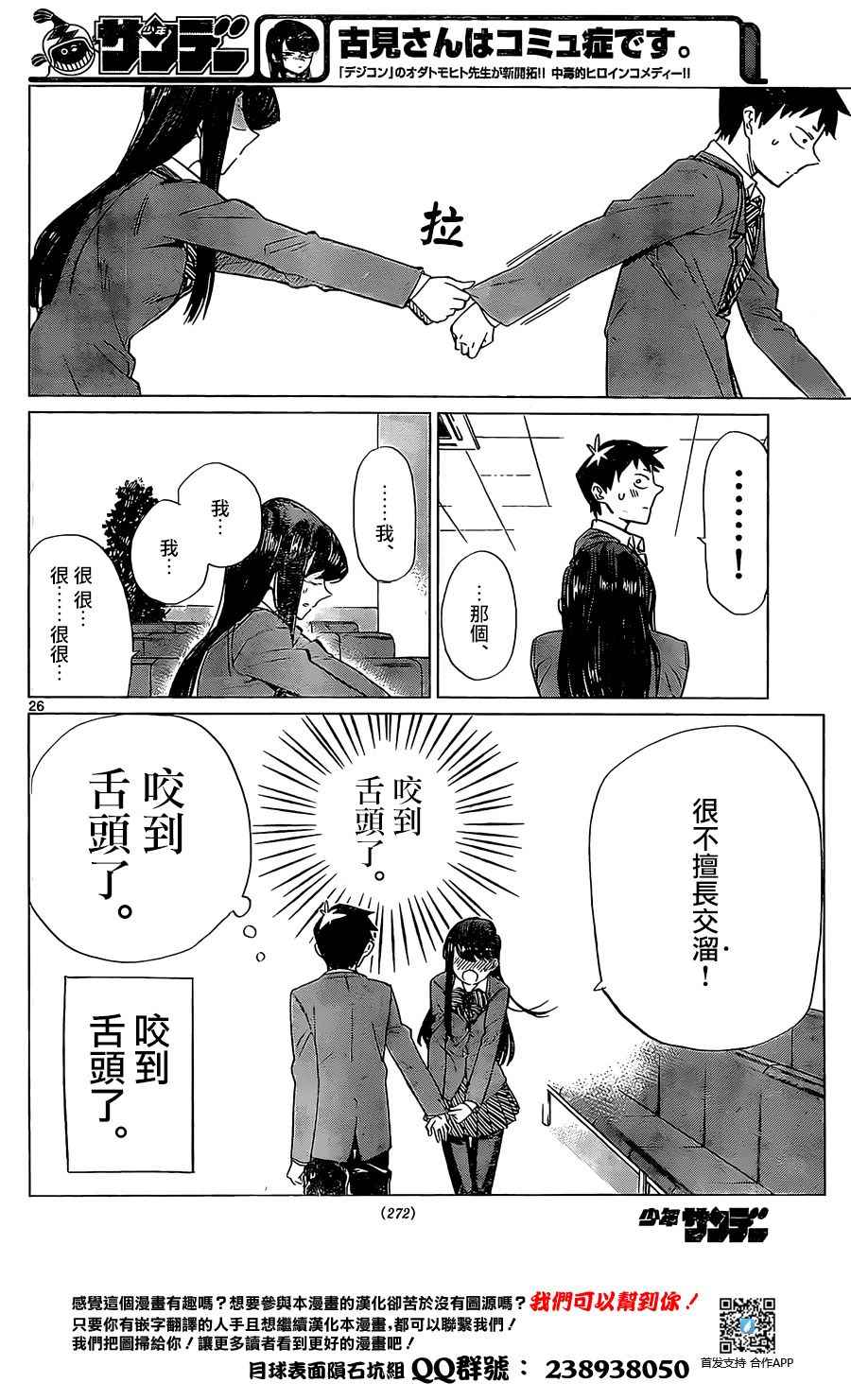 《古见同学有交流障碍症》漫画最新章节短篇免费下拉式在线观看章节第【28】张图片