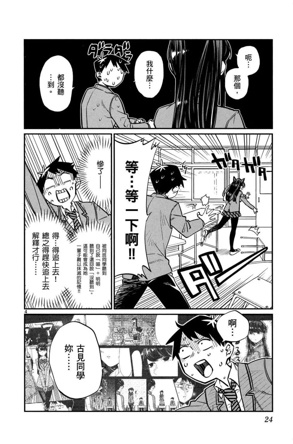 《古见同学有交流障碍症》漫画最新章节第1卷免费下拉式在线观看章节第【25】张图片