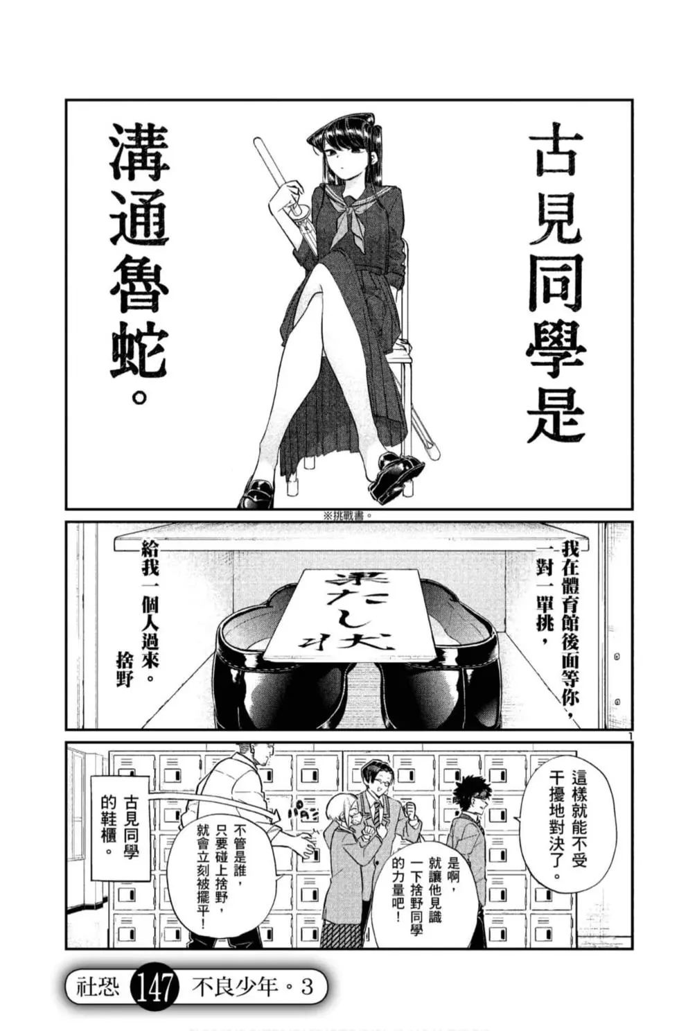 《古见同学有交流障碍症》漫画最新章节第11卷免费下拉式在线观看章节第【90】张图片