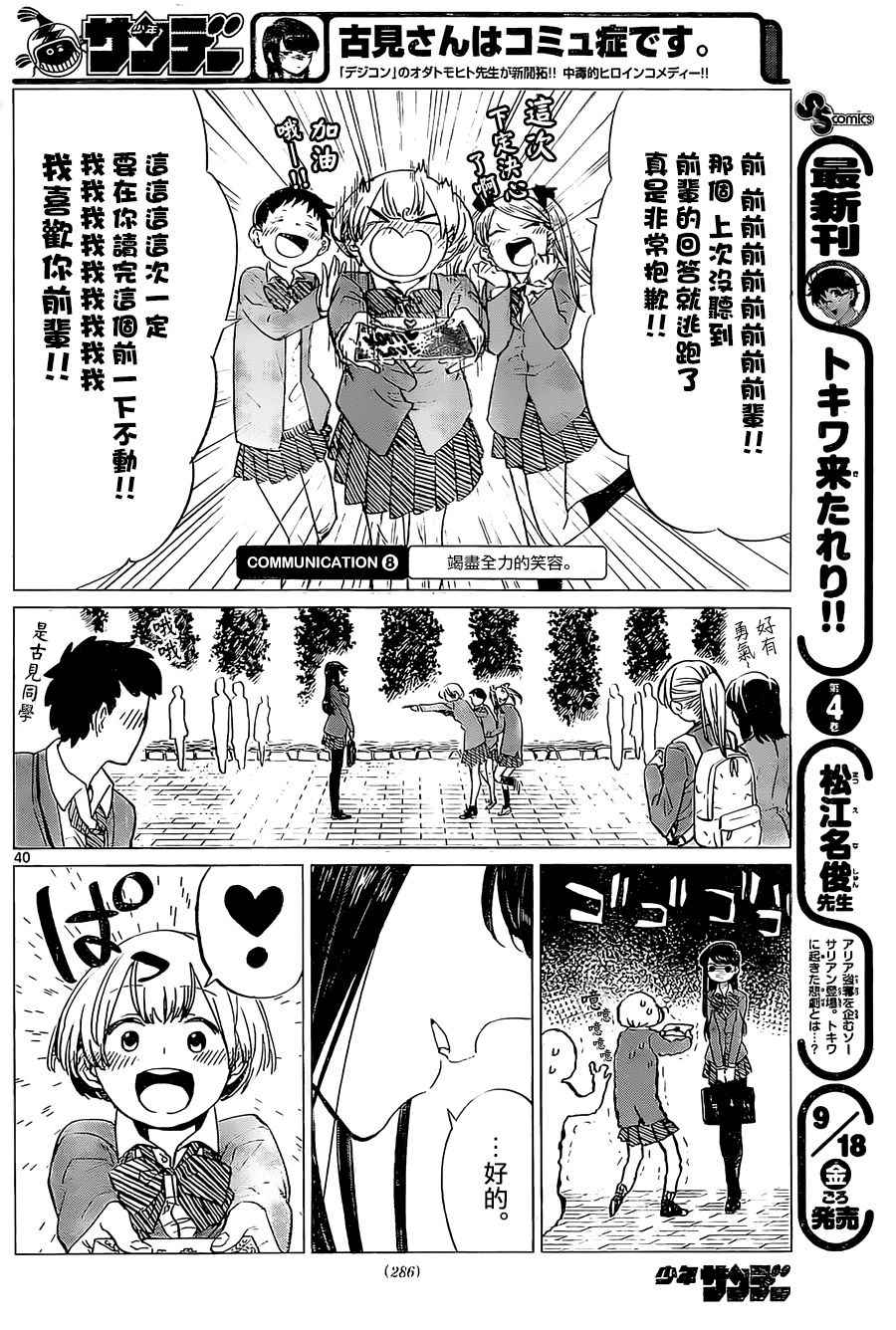 《古见同学有交流障碍症》漫画最新章节短篇免费下拉式在线观看章节第【42】张图片