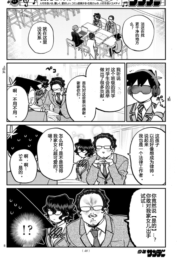 《古见同学有交流障碍症》漫画最新章节第256话免费下拉式在线观看章节第【8】张图片