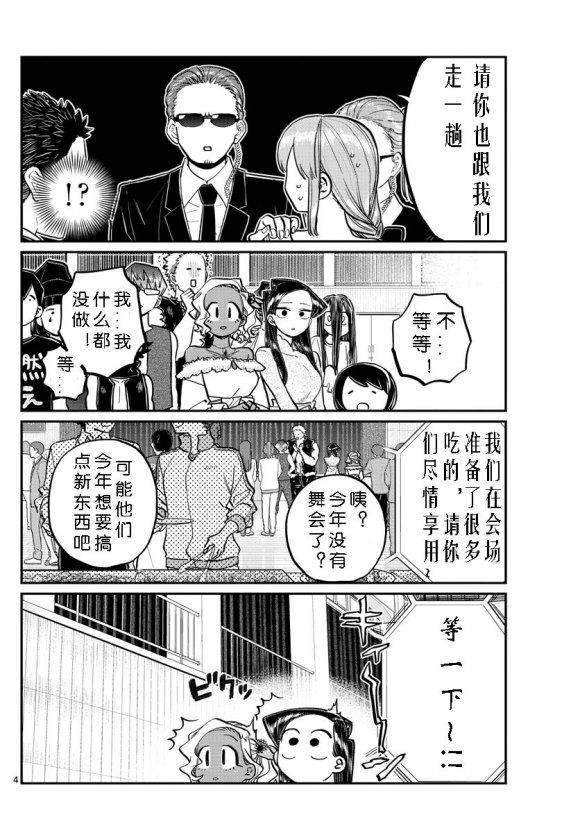 《古见同学有交流障碍症》漫画最新章节第234话免费下拉式在线观看章节第【4】张图片