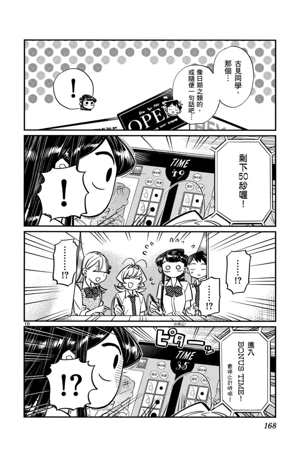 《古见同学有交流障碍症》漫画最新章节第4卷免费下拉式在线观看章节第【169】张图片