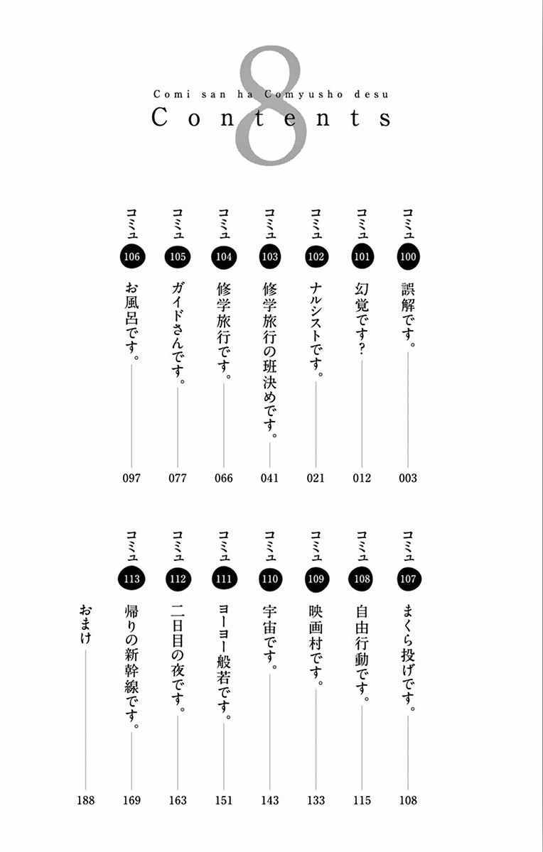 《古见同学有交流障碍症》漫画最新章节第100话 是误解免费下拉式在线观看章节第【4】张图片