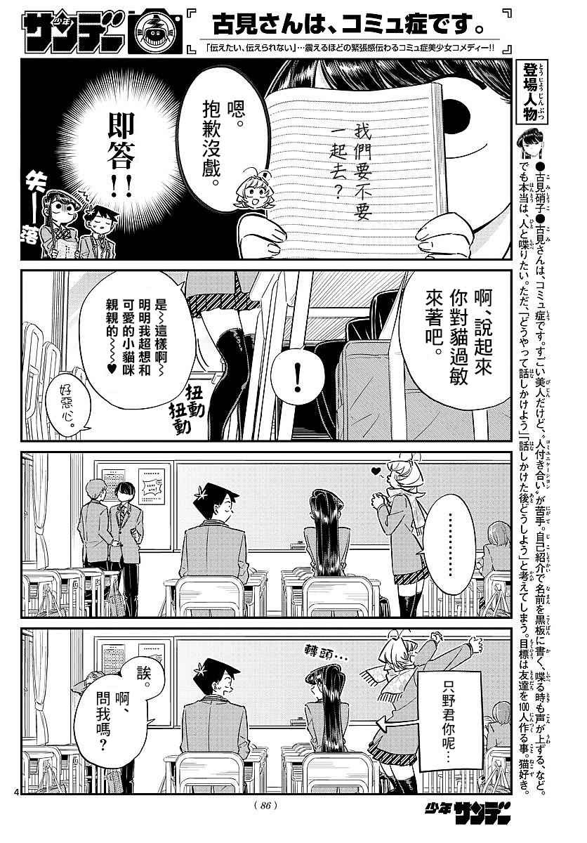 《古见同学有交流障碍症》漫画最新章节第81话 猫咪咖啡厅免费下拉式在线观看章节第【4】张图片