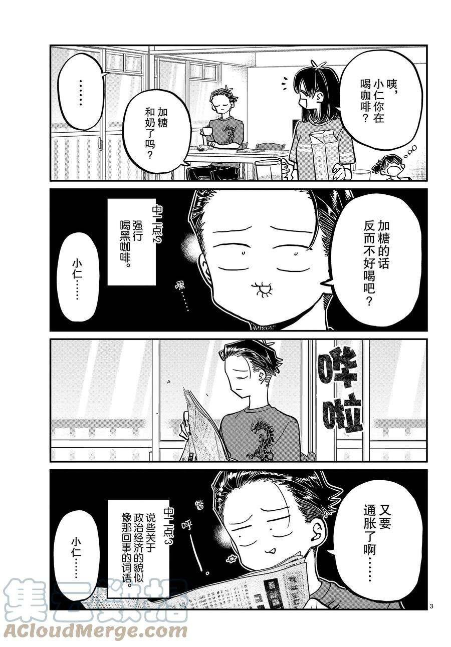 《古见同学有交流障碍症》漫画最新章节第378话 试看版免费下拉式在线观看章节第【3】张图片