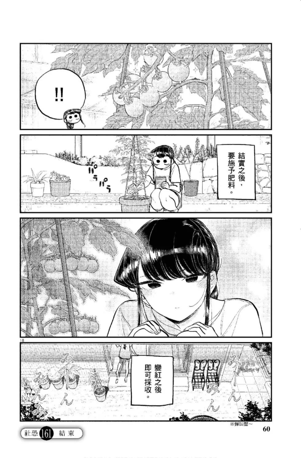 《古见同学有交流障碍症》漫画最新章节第12卷免费下拉式在线观看章节第【61】张图片