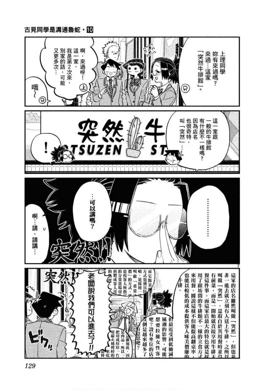 《古见同学有交流障碍症》漫画最新章节第10卷免费下拉式在线观看章节第【130】张图片