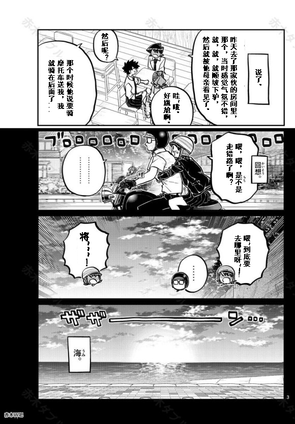 《古见同学有交流障碍症》漫画最新章节第243话免费下拉式在线观看章节第【3】张图片