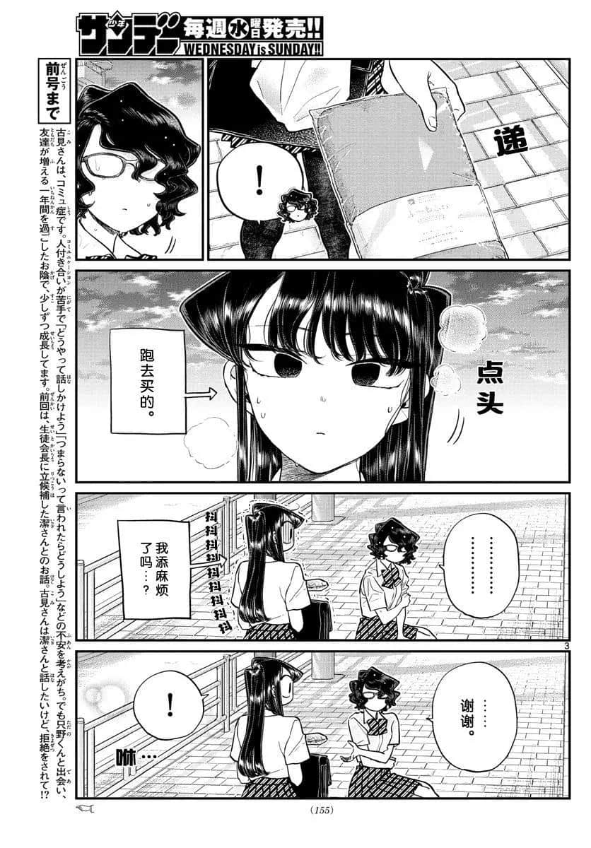 《古见同学有交流障碍症》漫画最新章节第196话免费下拉式在线观看章节第【21】张图片