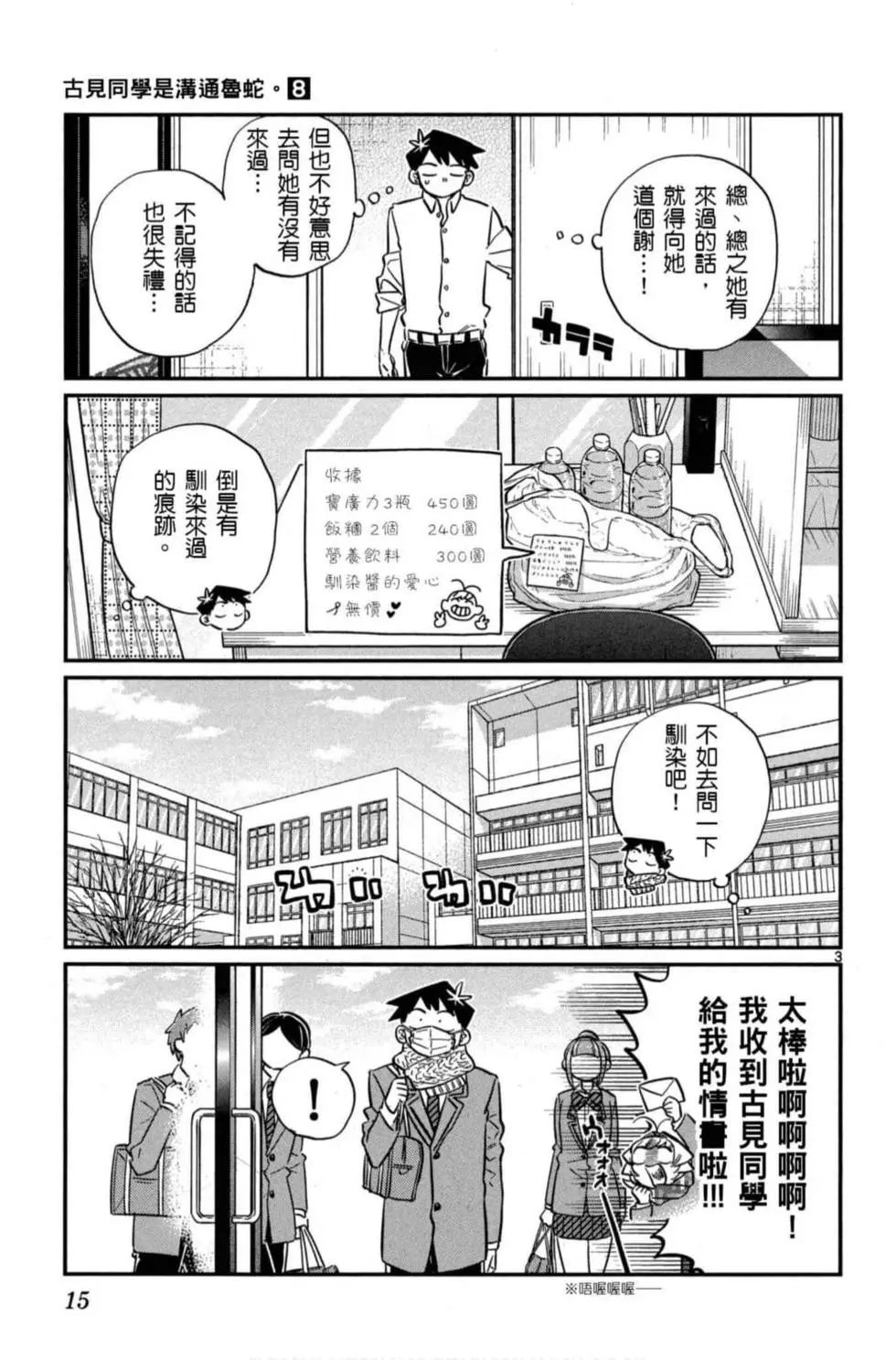 《古见同学有交流障碍症》漫画最新章节第8卷免费下拉式在线观看章节第【16】张图片