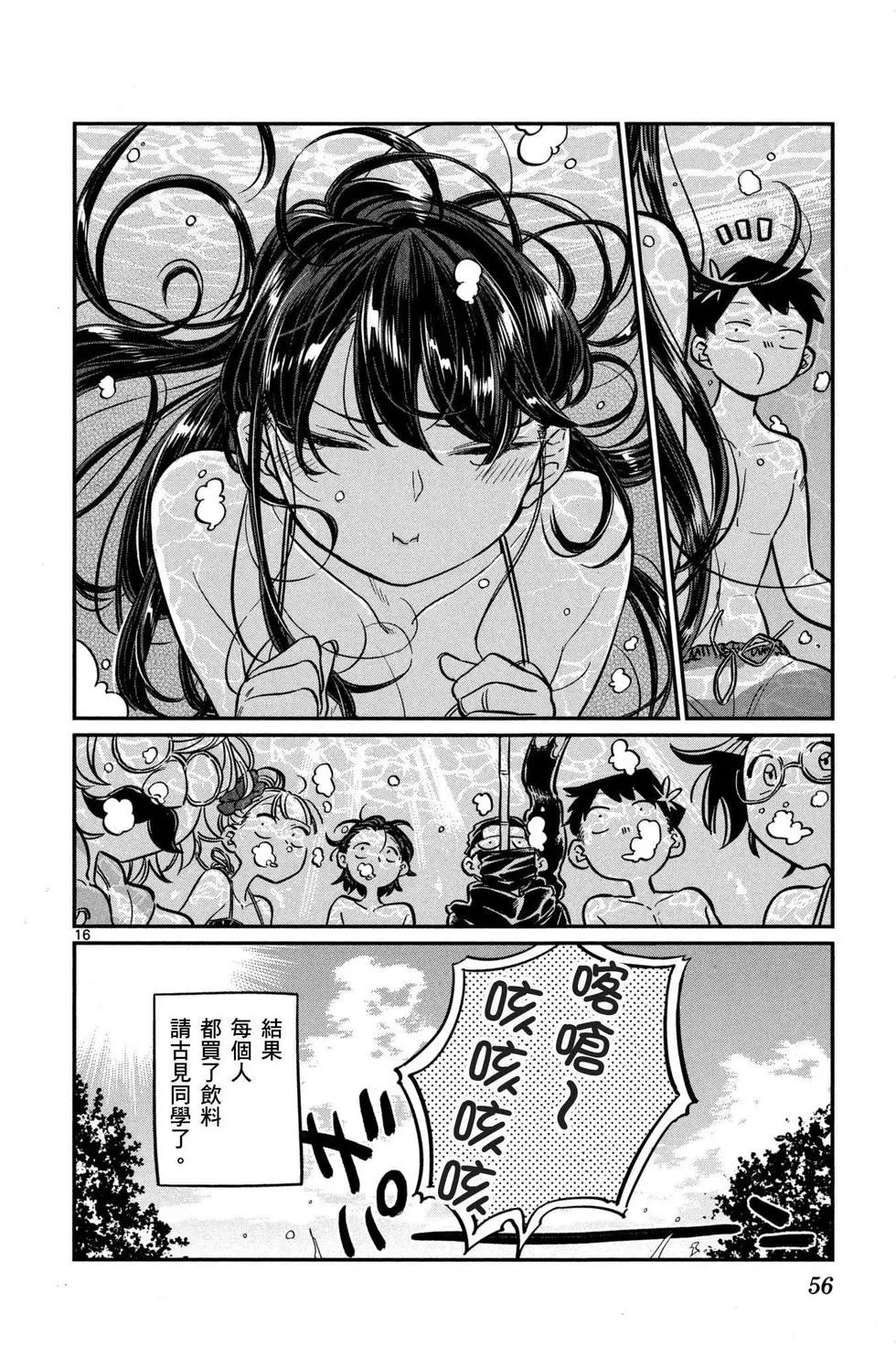 《古见同学有交流障碍症》漫画最新章节第3卷免费下拉式在线观看章节第【57】张图片