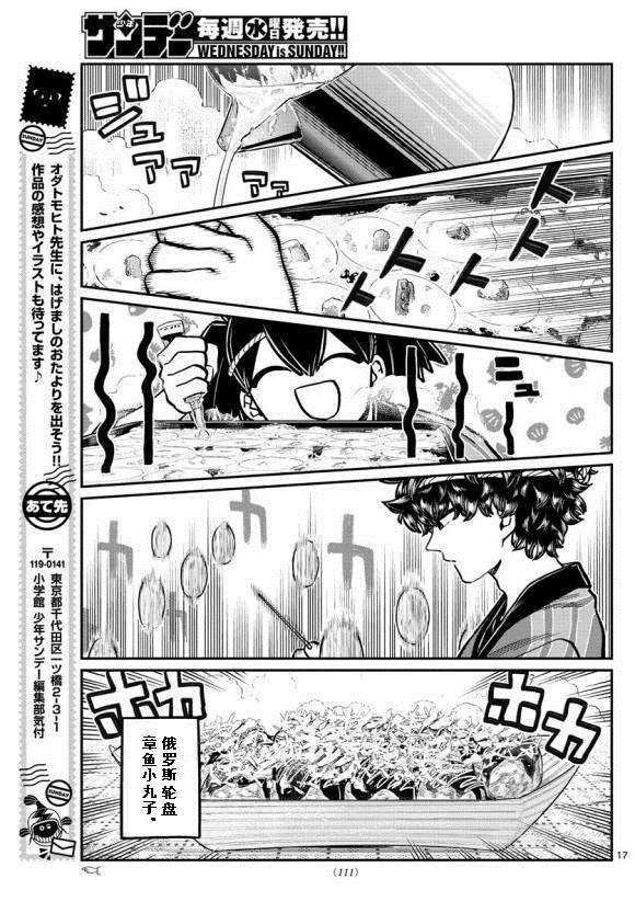 《古见同学有交流障碍症》漫画最新章节第244话免费下拉式在线观看章节第【17】张图片