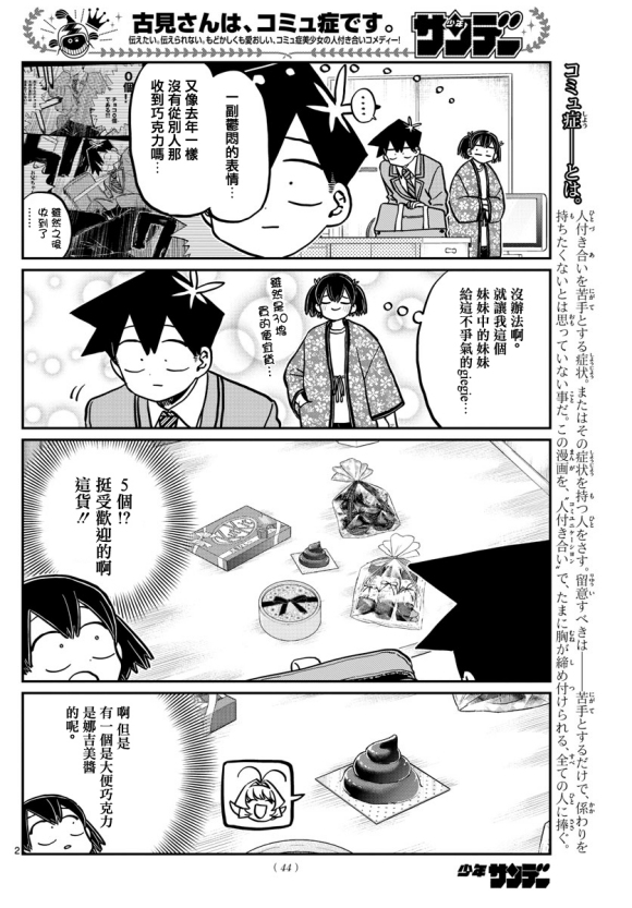 《古见同学有交流障碍症》漫画最新章节第307话 告白的后日谈免费下拉式在线观看章节第【2】张图片