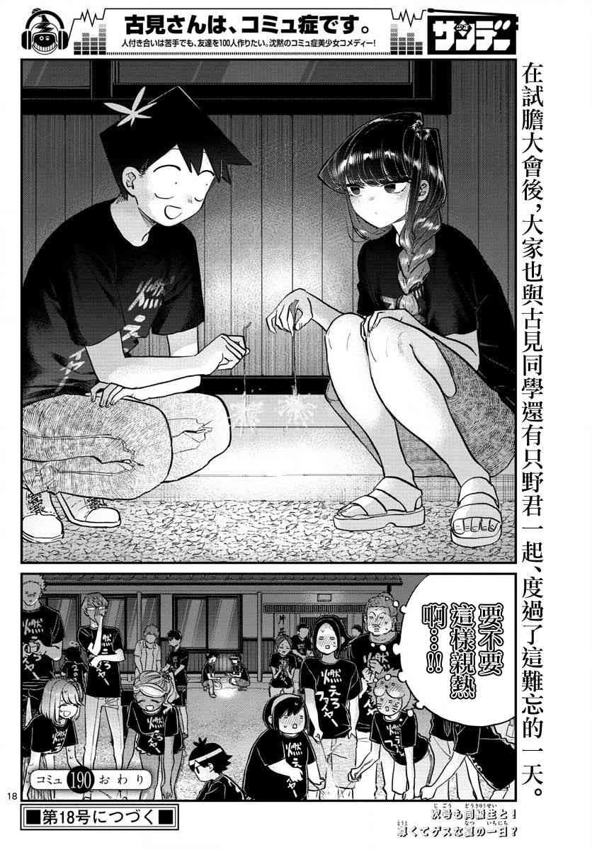 《古见同学有交流障碍症》漫画最新章节第190话 烟花棒。免费下拉式在线观看章节第【3】张图片