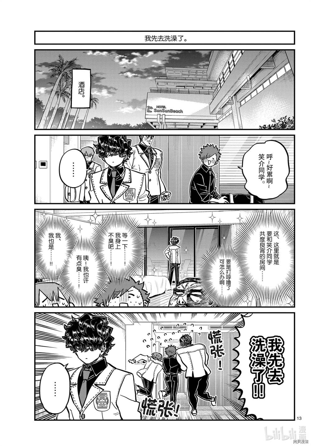 《古见同学有交流障碍症》漫画最新章节第297话 试看版免费下拉式在线观看章节第【13】张图片