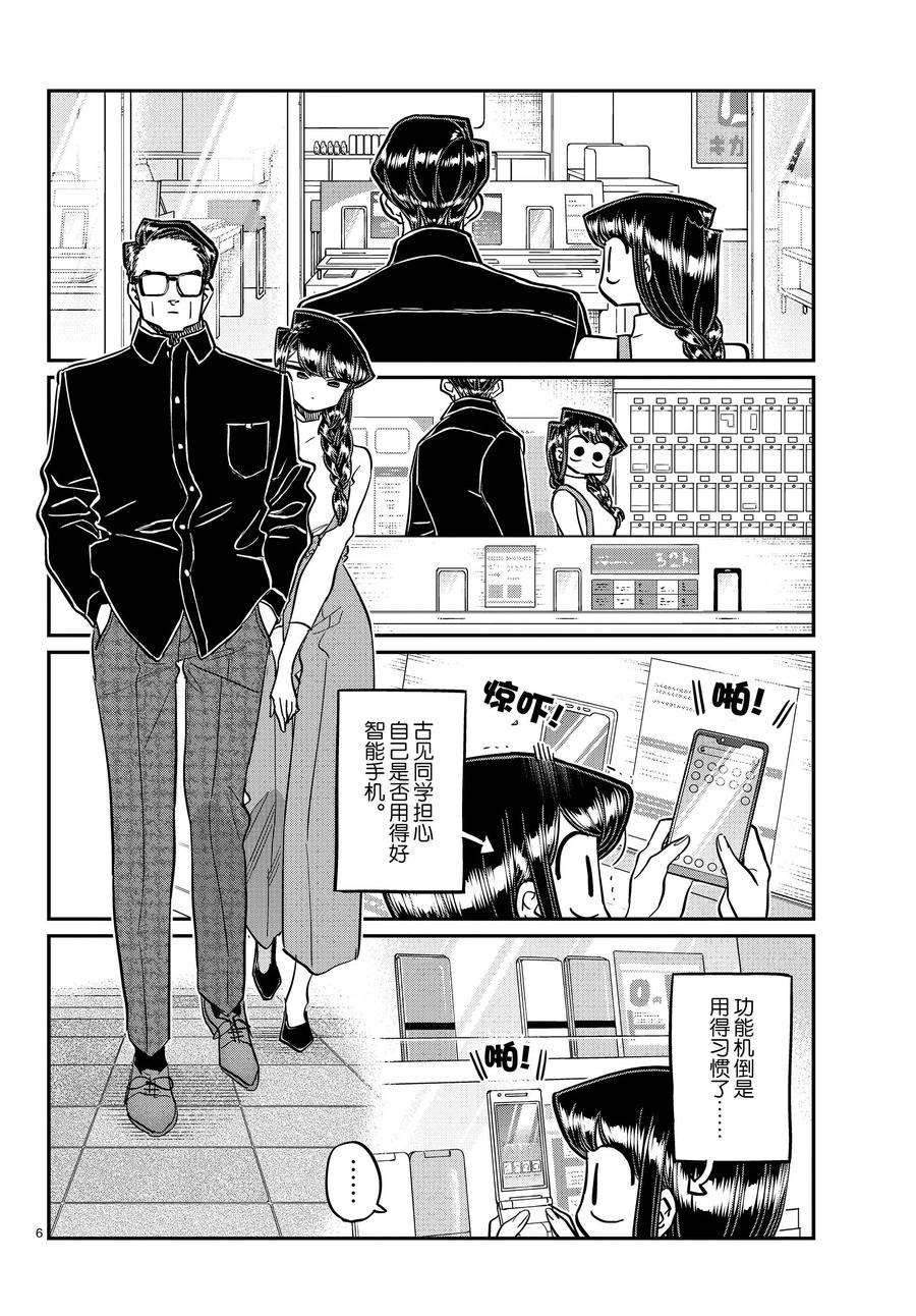 《古见同学有交流障碍症》漫画最新章节第350话 试看版免费下拉式在线观看章节第【6】张图片