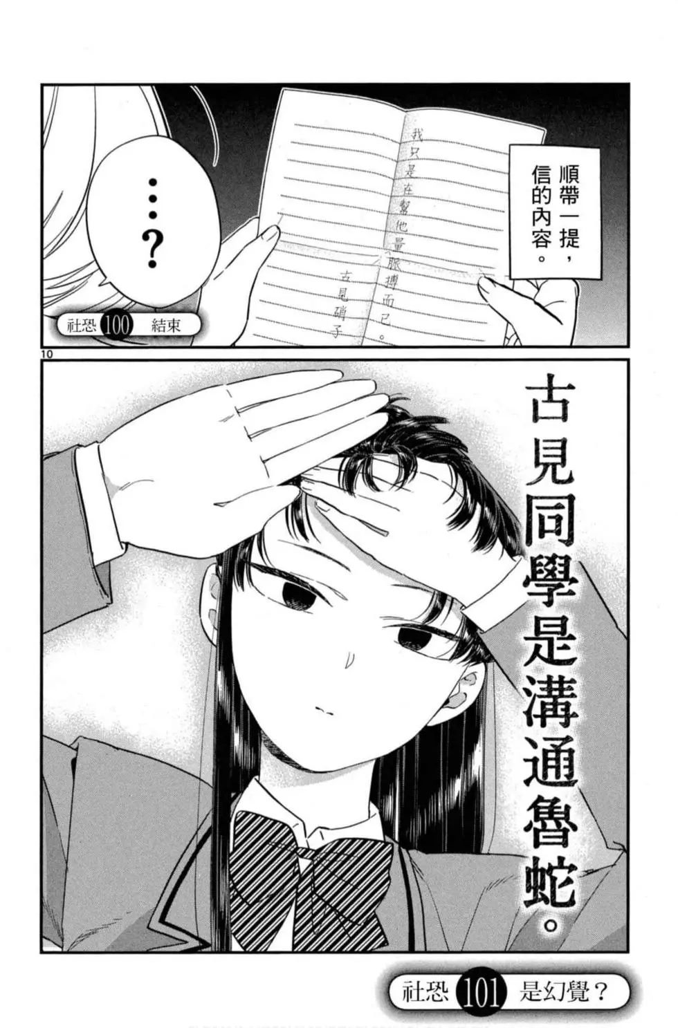 《古见同学有交流障碍症》漫画最新章节第8卷免费下拉式在线观看章节第【13】张图片