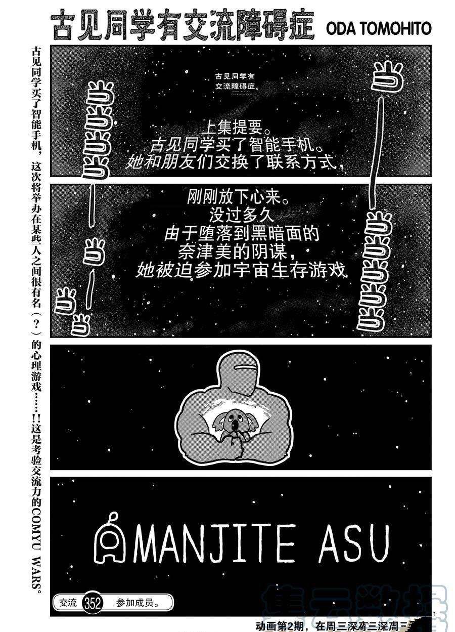 《古见同学有交流障碍症》漫画最新章节第352话 试看版免费下拉式在线观看章节第【1】张图片