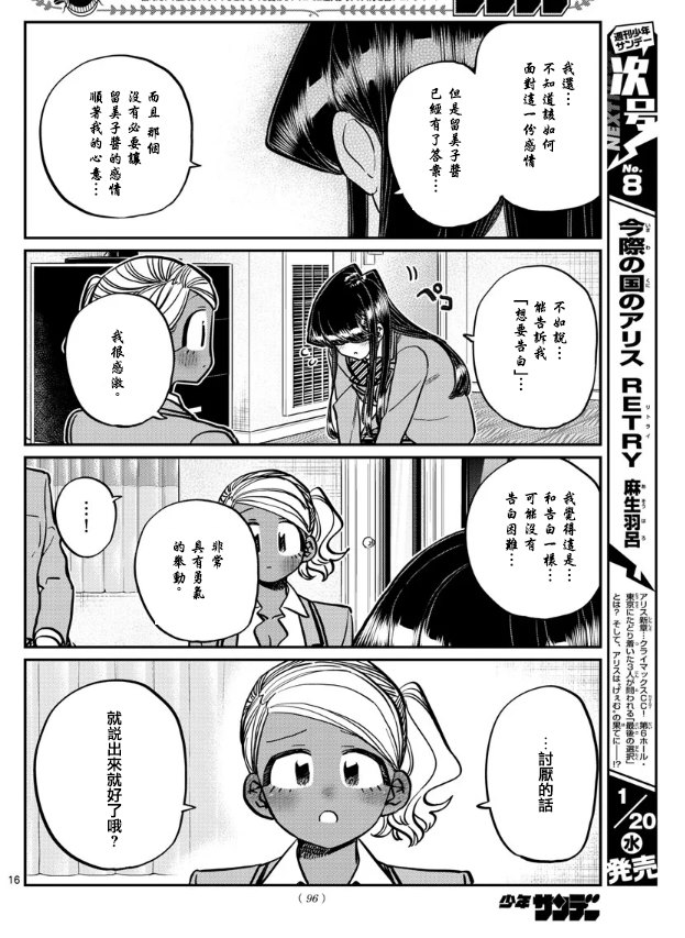 《古见同学有交流障碍症》漫画最新章节第285话 讨厌又不讨厌免费下拉式在线观看章节第【16】张图片