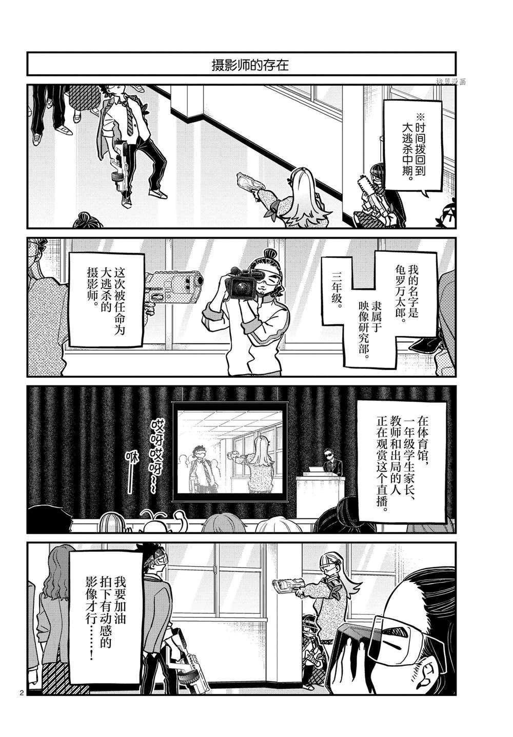 《古见同学有交流障碍症》漫画最新章节第333话 试看版免费下拉式在线观看章节第【2】张图片