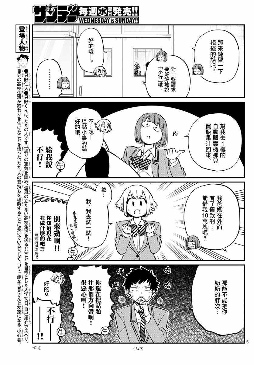 《古见同学有交流障碍症》漫画最新章节第122话 甜真。免费下拉式在线观看章节第【5】张图片