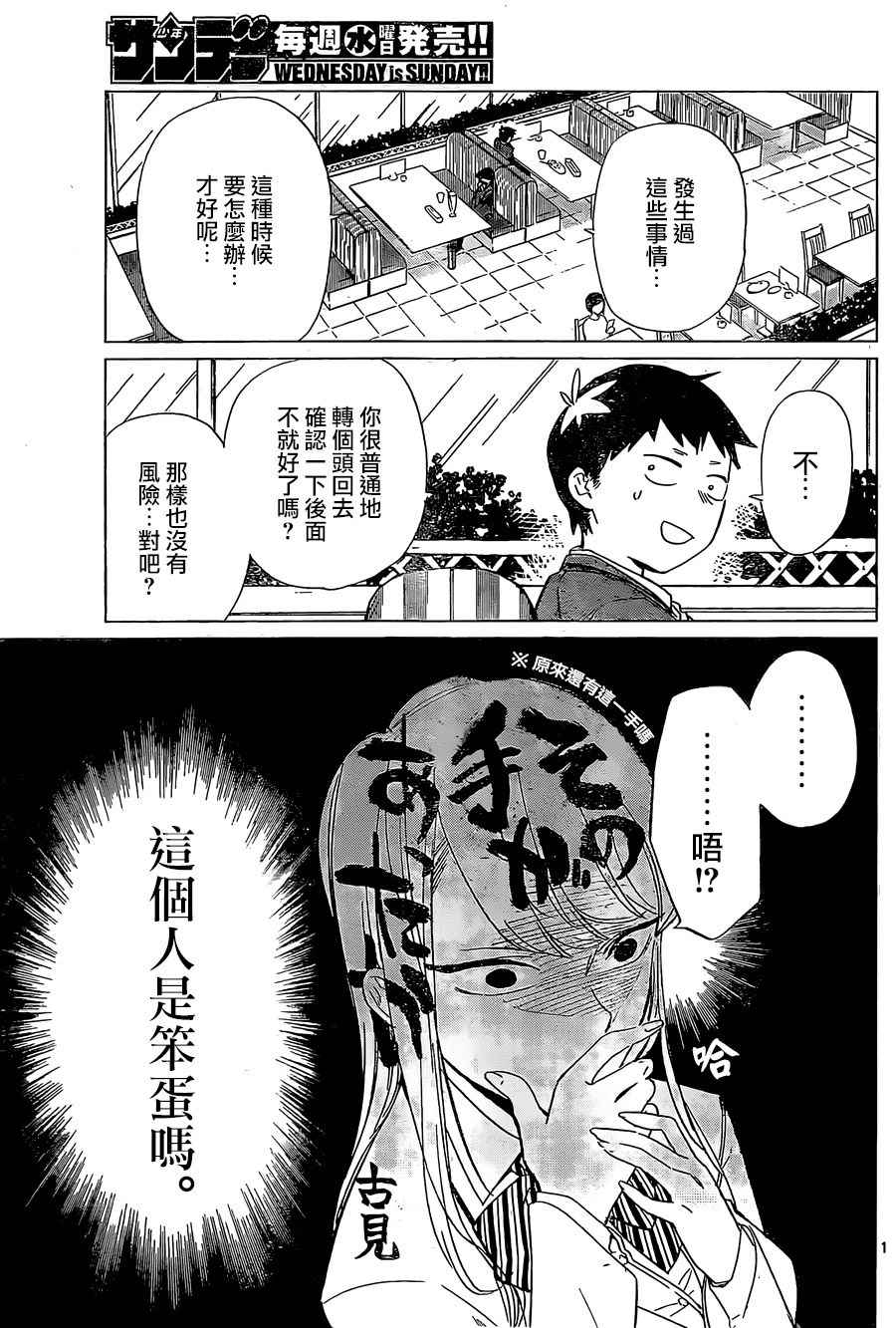 《古见同学有交流障碍症》漫画最新章节短篇免费下拉式在线观看章节第【19】张图片