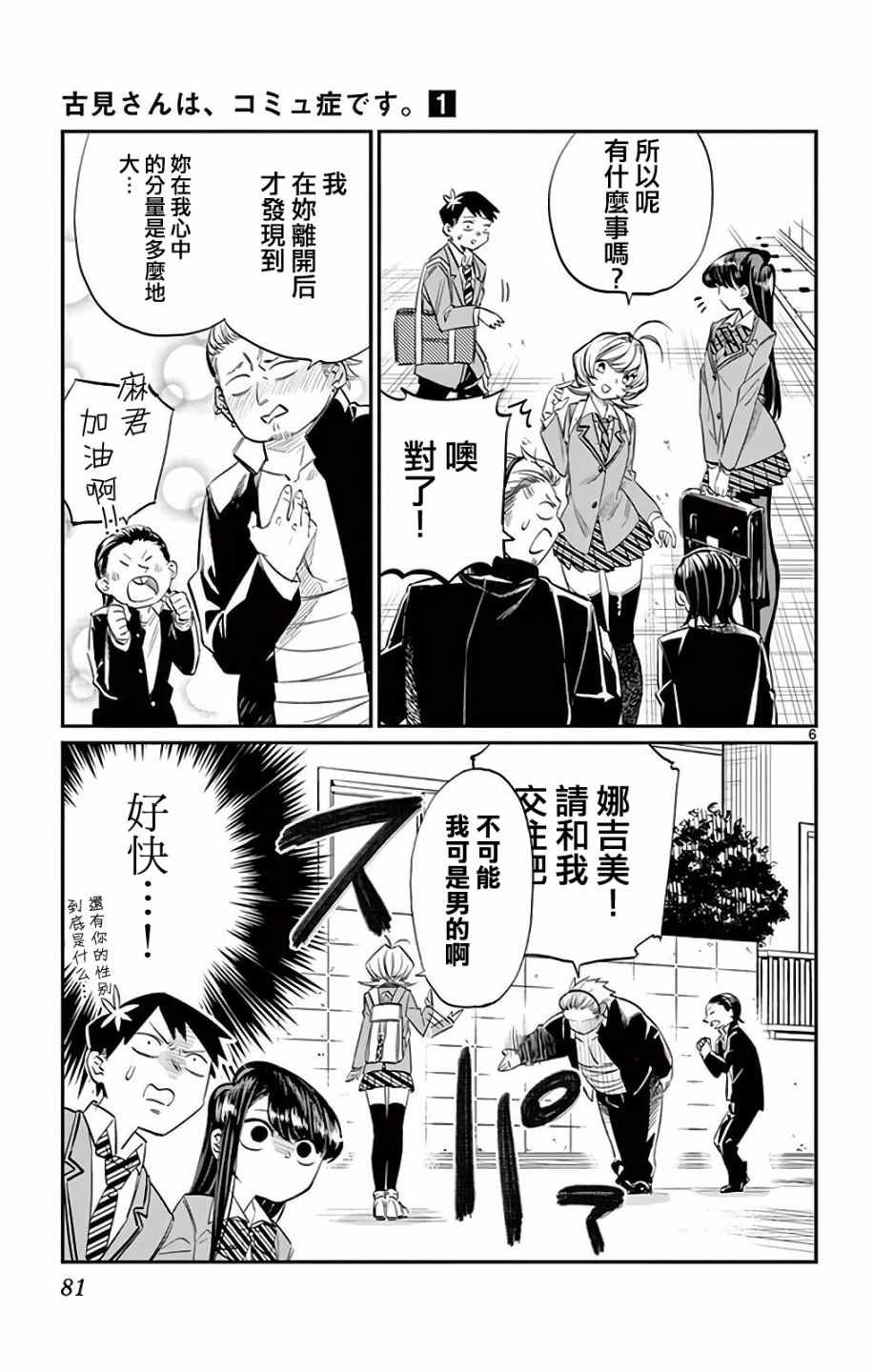 《古见同学有交流障碍症》漫画最新章节第11话 我不是杀手免费下拉式在线观看章节第【6】张图片