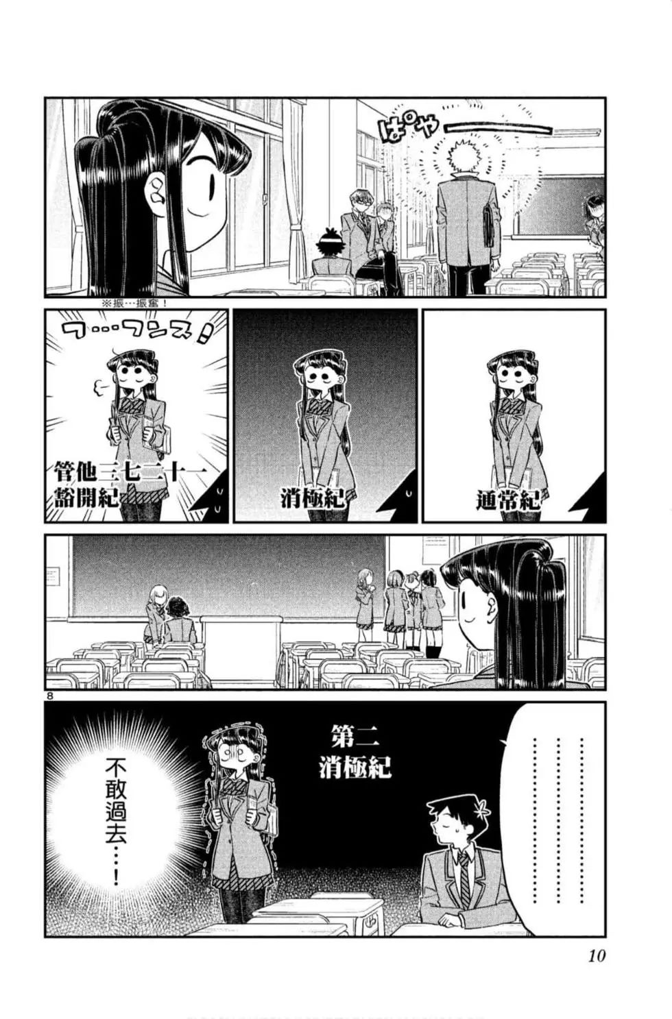 《古见同学有交流障碍症》漫画最新章节第9卷免费下拉式在线观看章节第【11】张图片