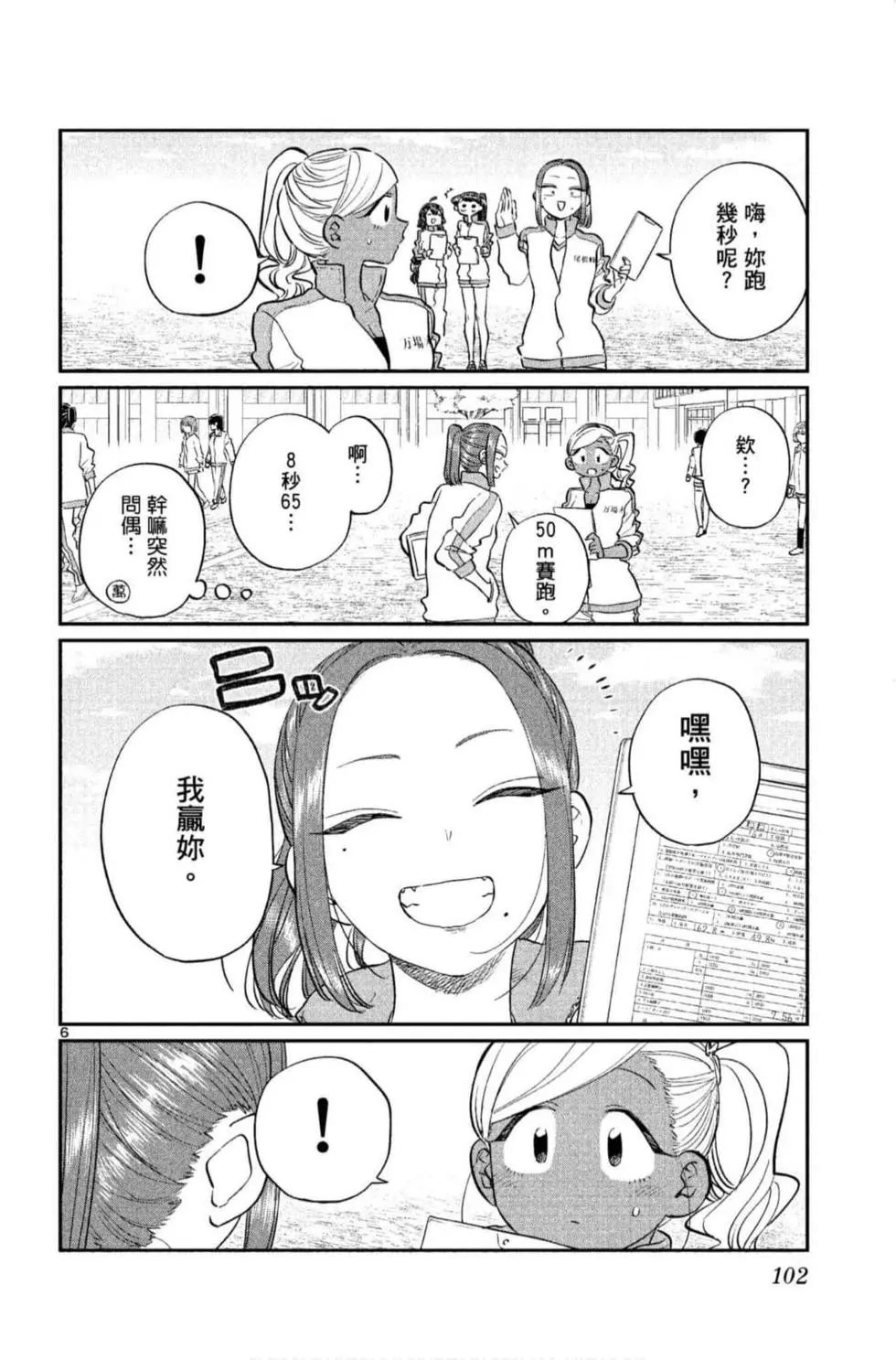 《古见同学有交流障碍症》漫画最新章节第10卷免费下拉式在线观看章节第【103】张图片