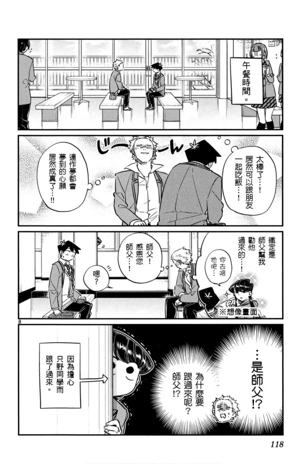 《古见同学有交流障碍症》漫画最新章节第6卷免费下拉式在线观看章节第【119】张图片