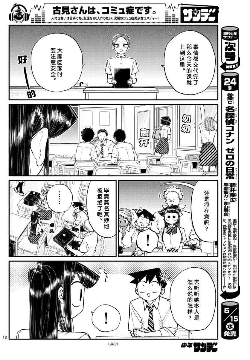 《古见同学有交流障碍症》漫画最新章节第196话免费下拉式在线观看章节第【12】张图片