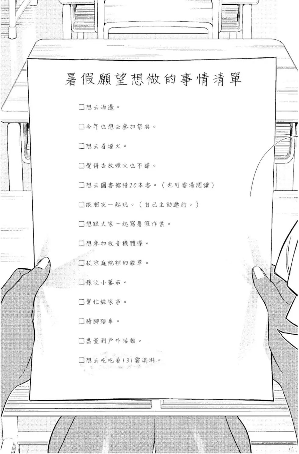 《古见同学有交流障碍症》漫画最新章节第12卷免费下拉式在线观看章节第【50】张图片