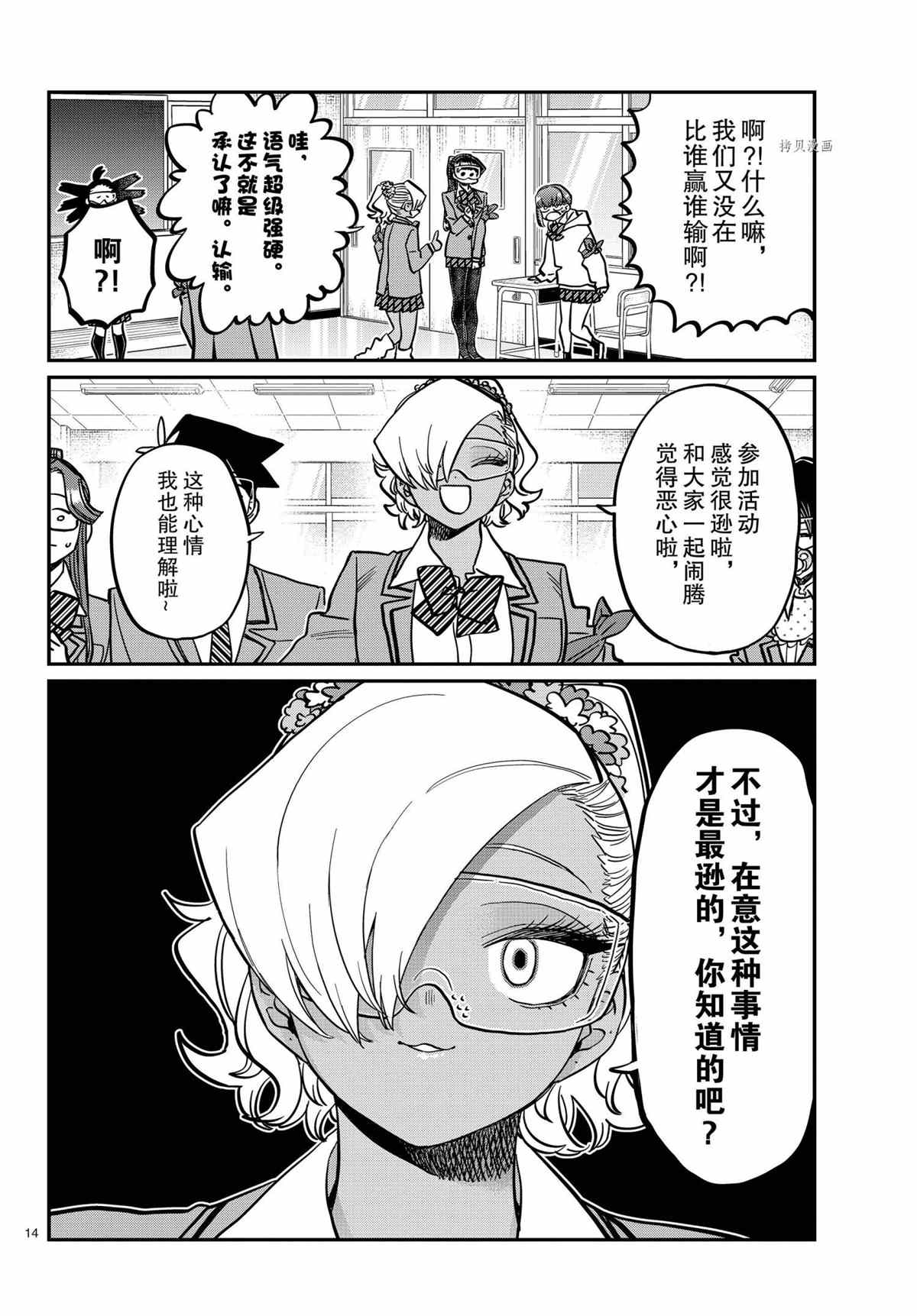 《古见同学有交流障碍症》漫画最新章节第332话 试看版免费下拉式在线观看章节第【14】张图片