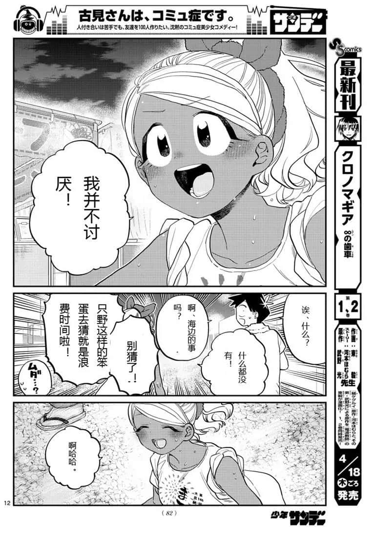 《古见同学有交流障碍症》漫画最新章节第194话免费下拉式在线观看章节第【12】张图片