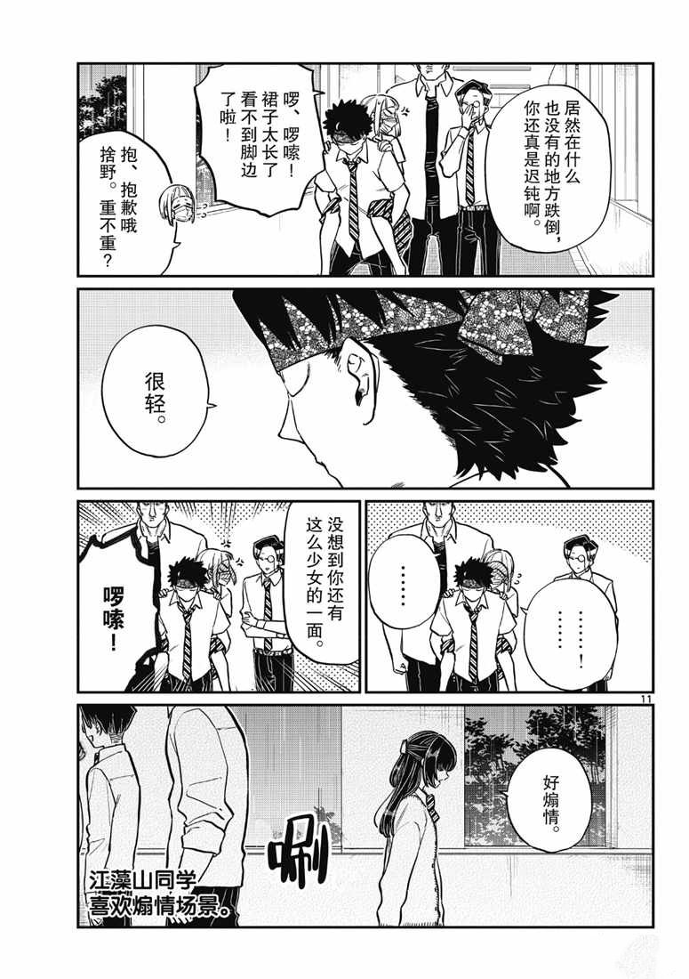 《古见同学有交流障碍症》漫画最新章节第216话免费下拉式在线观看章节第【11】张图片