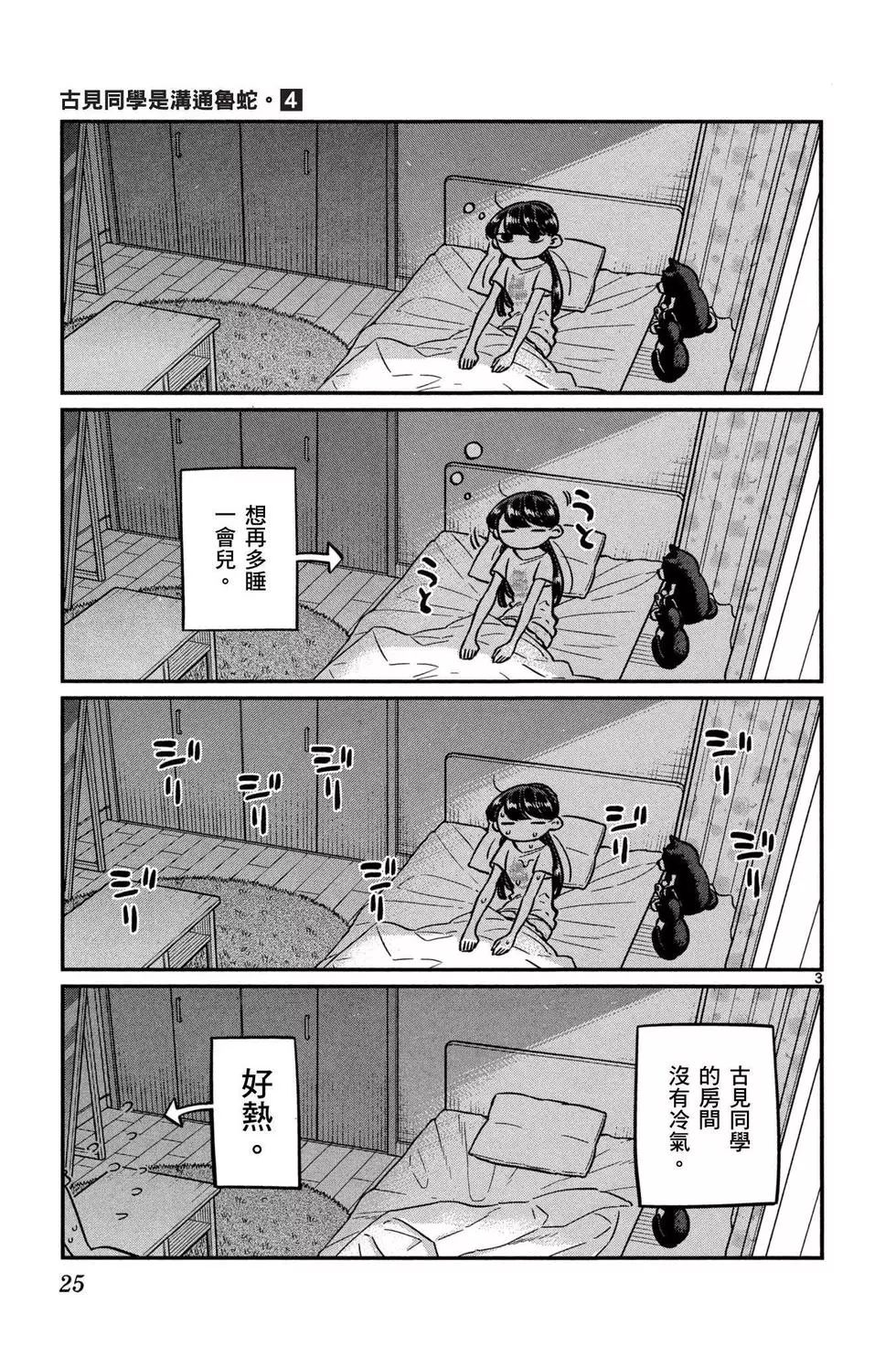 《古见同学有交流障碍症》漫画最新章节第4卷免费下拉式在线观看章节第【26】张图片