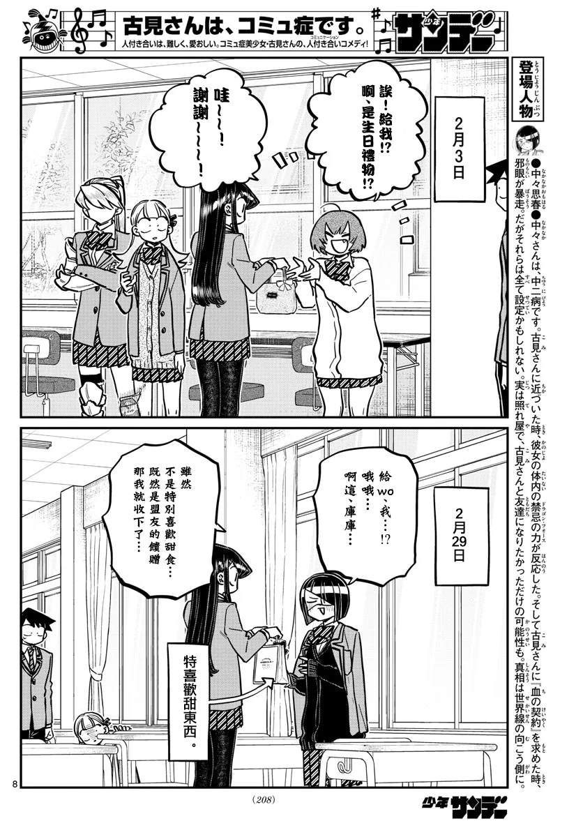 《古见同学有交流障碍症》漫画最新章节第259话免费下拉式在线观看章节第【8】张图片