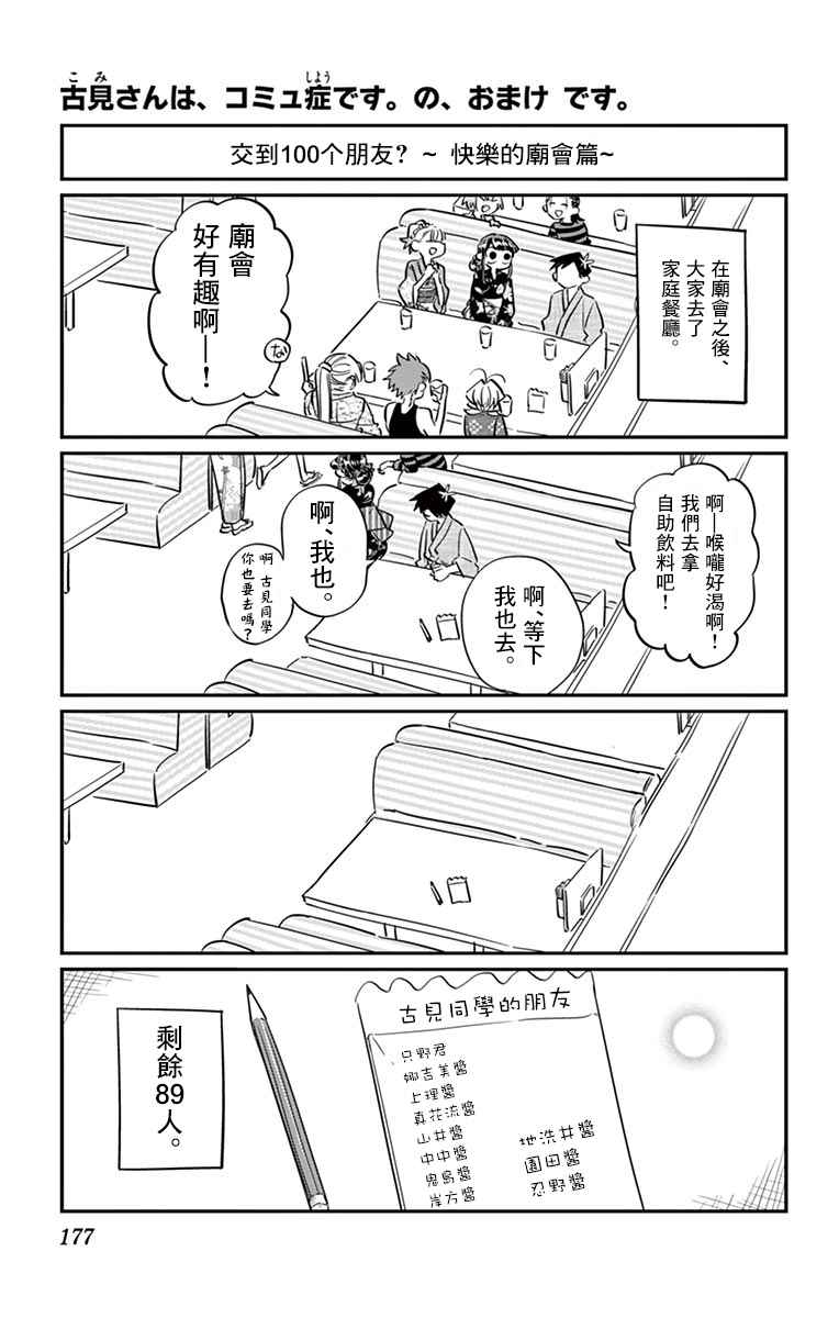 《古见同学有交流障碍症》漫画最新章节第47话 庙会。2免费下拉式在线观看章节第【23】张图片