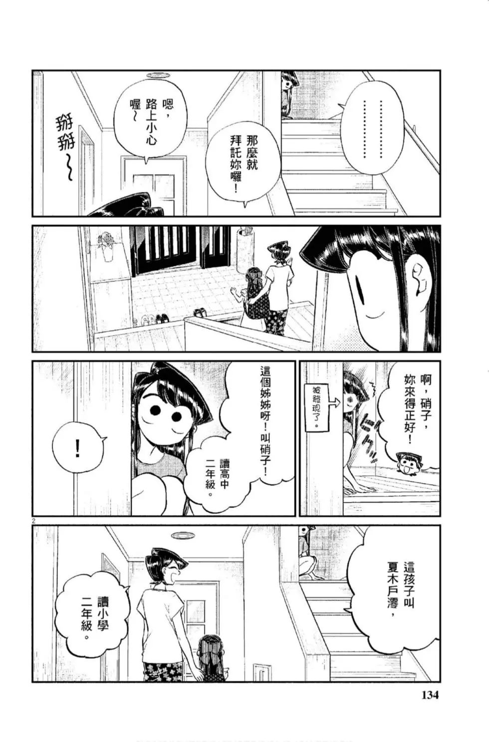 《古见同学有交流障碍症》漫画最新章节第12卷免费下拉式在线观看章节第【135】张图片