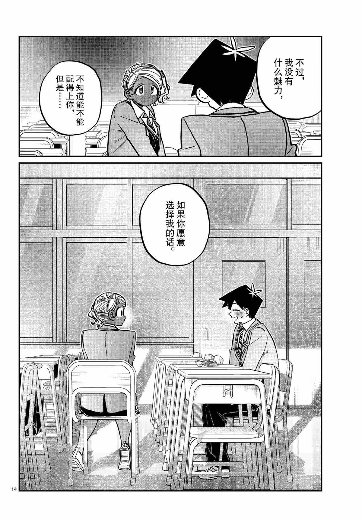 《古见同学有交流障碍症》漫画最新章节第300话 试看版免费下拉式在线观看章节第【14】张图片