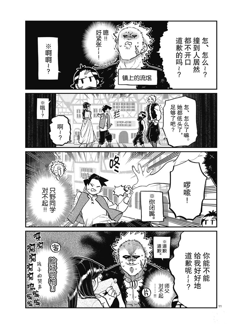 《古见同学有交流障碍症》漫画最新章节第223话免费下拉式在线观看章节第【11】张图片