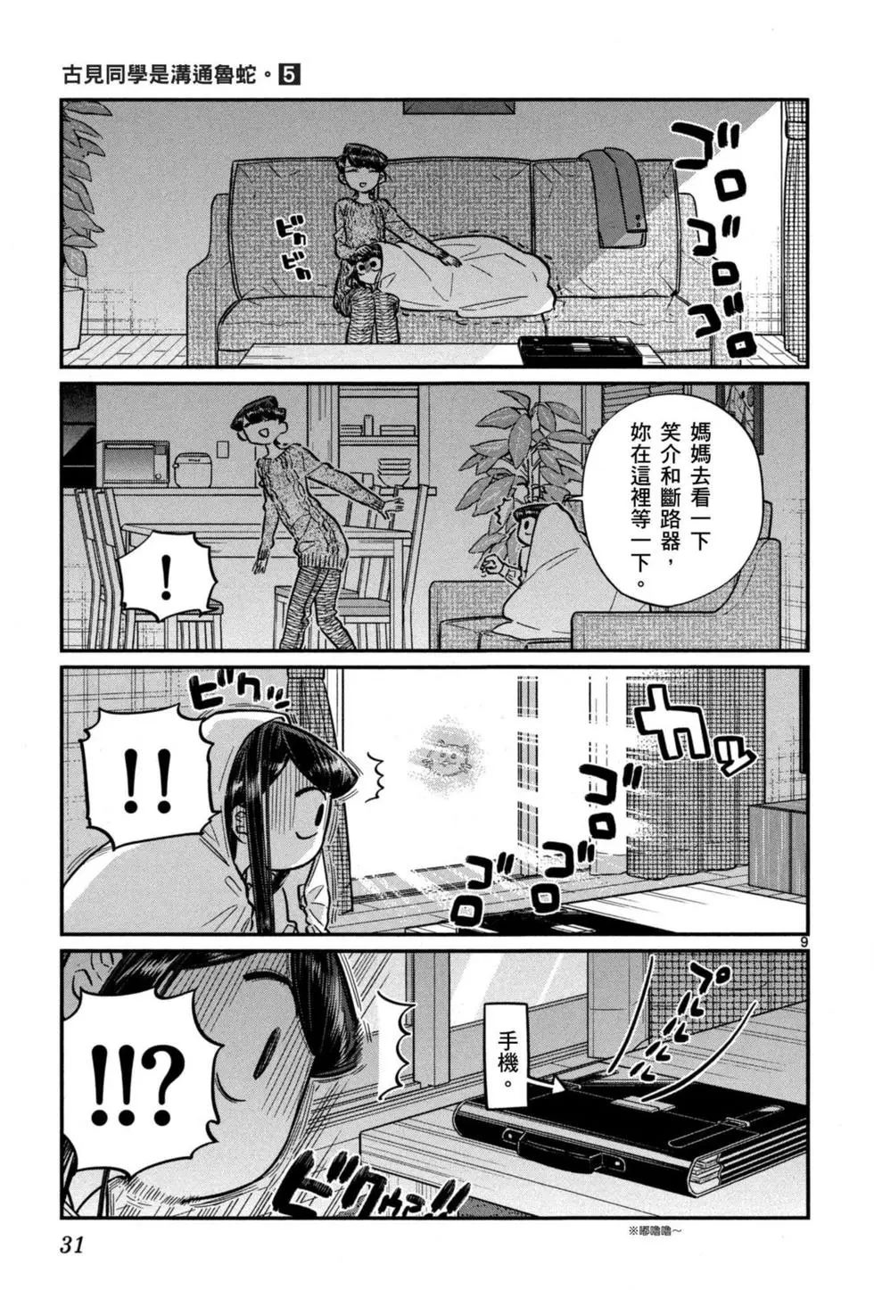 《古见同学有交流障碍症》漫画最新章节第5卷免费下拉式在线观看章节第【32】张图片